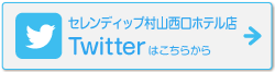 ツイッター